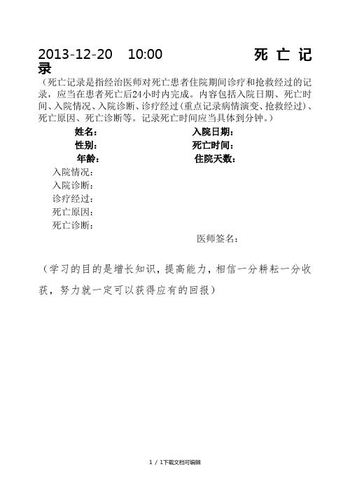 死亡记录病历书写模板