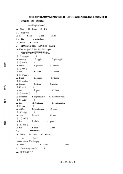 2018-2019年六盘水市六枝特区第一小学三年级上册英语期末测验无答案