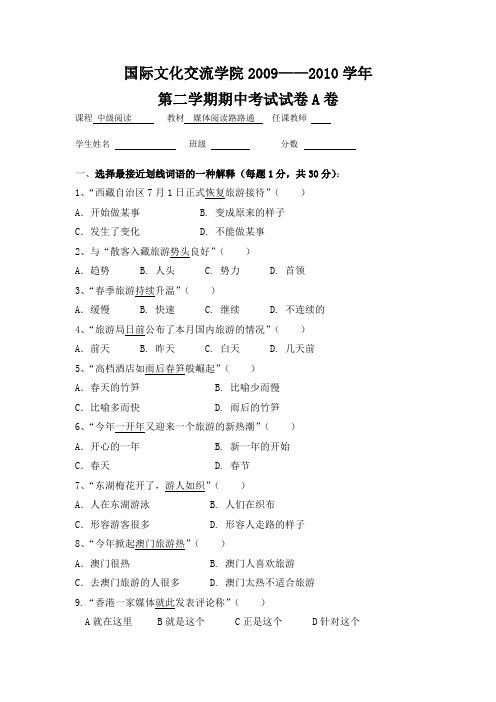 对外汉语期中考试.doc2