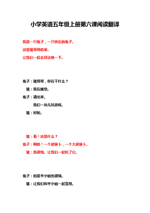 科普版五年级上册英语第六课阅读翻译