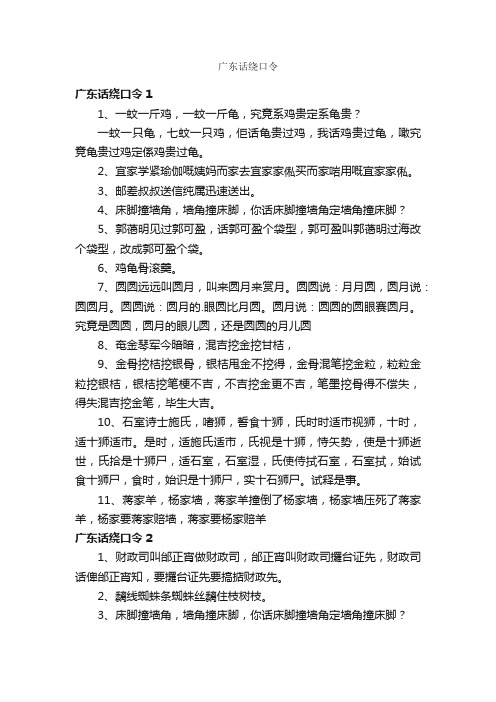 广东话绕口令