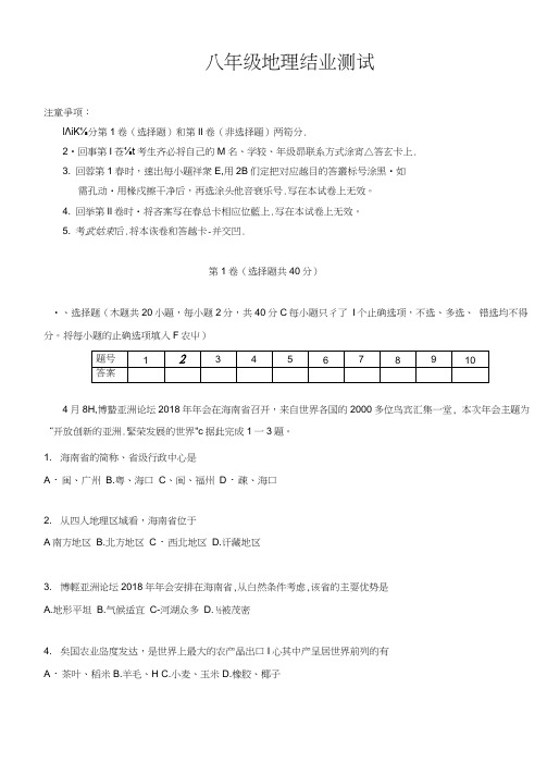 2020年初中地理会考地理试卷
