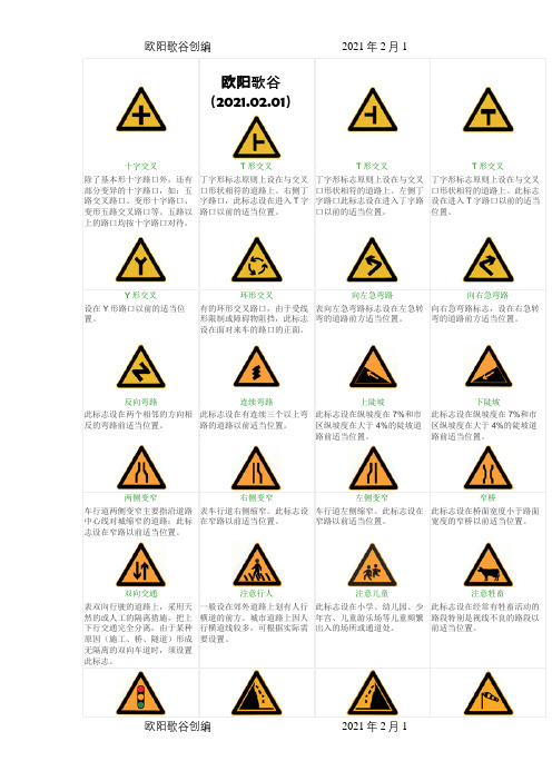 交通标志图片图谱大全(共26页)之欧阳歌谷创编