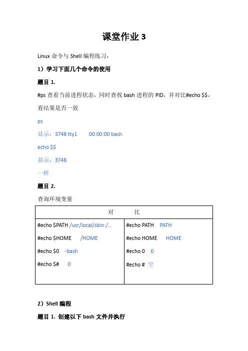 课堂作业3