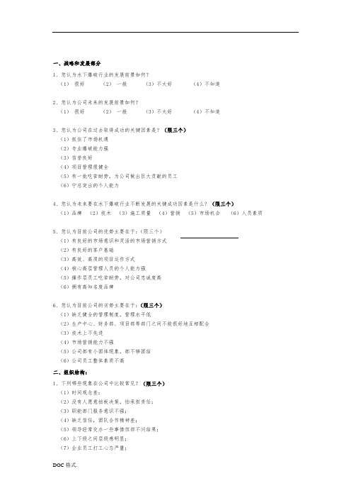 工程公司现状与发展趋势调查问卷范本