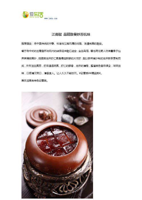 江南赋 品精致曼妙苏杭味