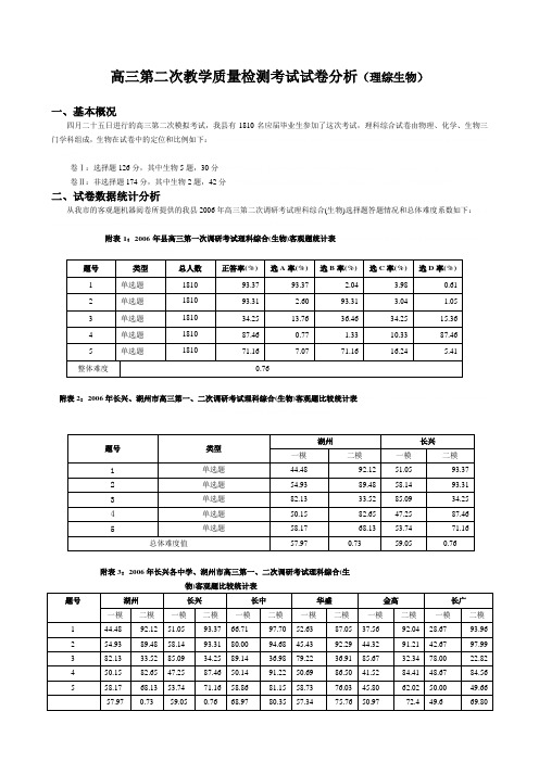 高三教学质量检测考试试卷分析报告(doc 6页)