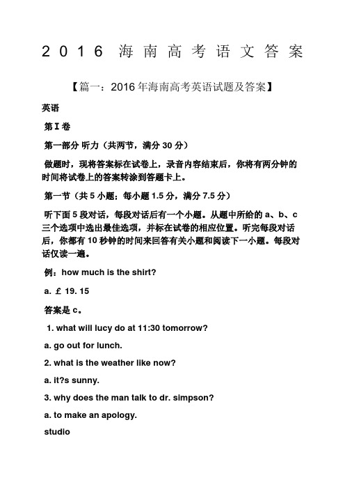 海南高考语文答案