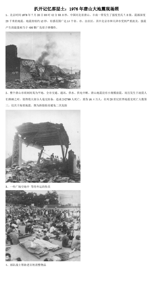扒开记忆那层土：1976年唐山大地震现场照