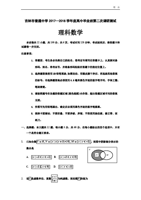 (优辅资源)吉林省普通中学高三第二次调研测试数学理Word版含答案