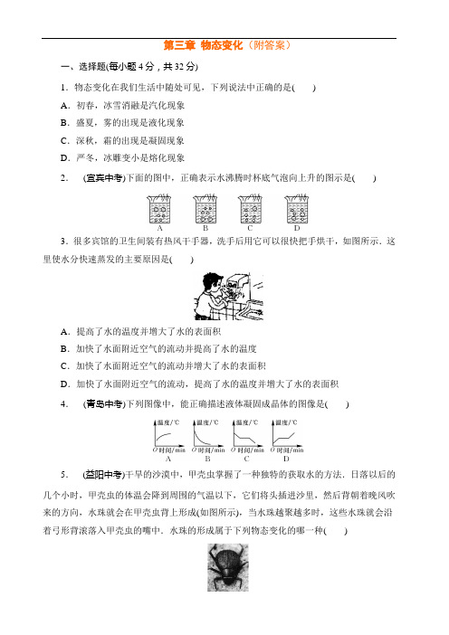 人教版八年级物理：第三章 物态变化(附答案)