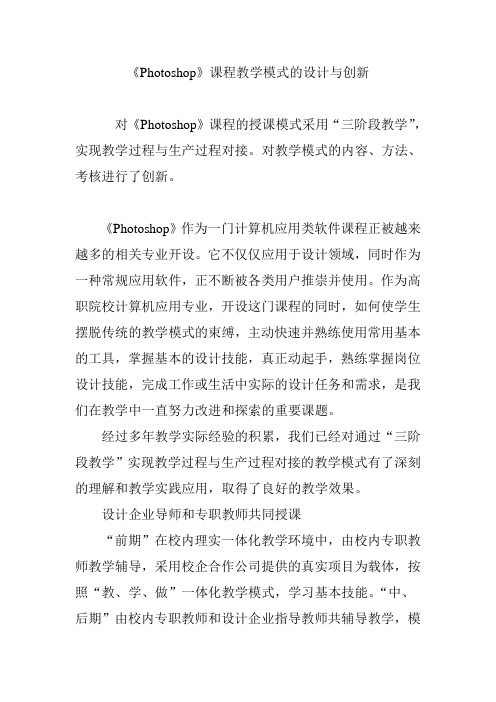 Photoshop课程教学模式的设计与创新
