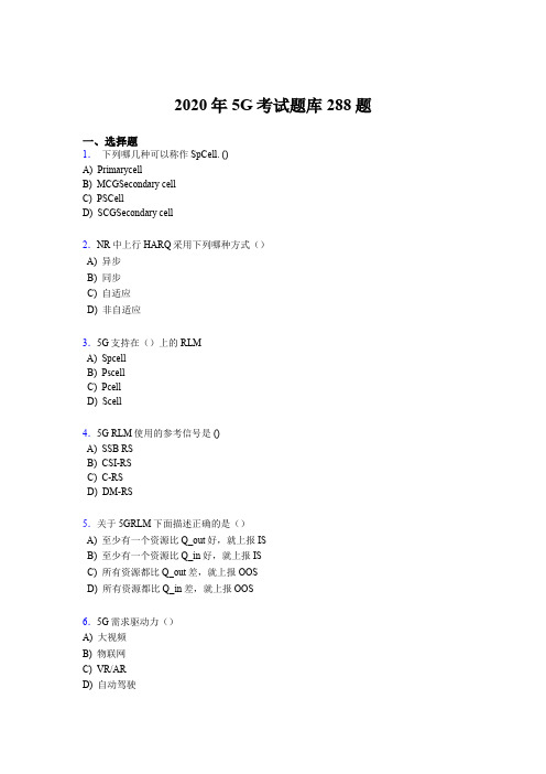 精选新版第五代移动通信技术(5G)考核题库完整版288题(含答案)