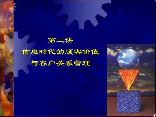 营销管理EMBA-2