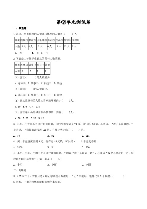 人教版数学三年级上册《第九单元检测》附答案