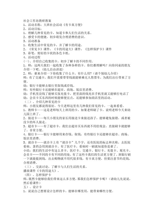 大班社会活动《有卡真方便》