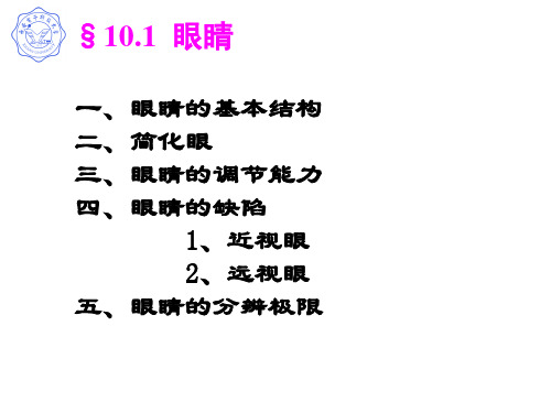 西安电子科技大学 物理光学与应用光学 ppt 37