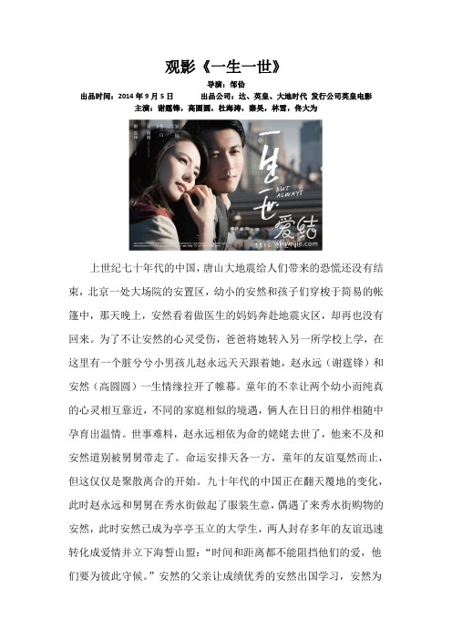 观影《一生一世》