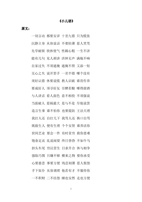 《小儿语》