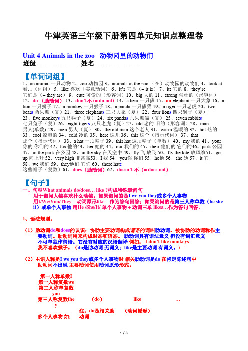 牛津英语三年级下册第四单元知识点整理卷