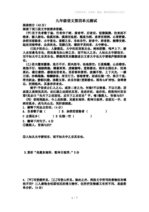 北师大版九年级语文上册第四单元测试