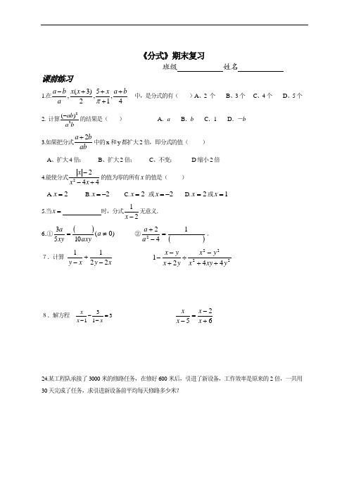 苏科版八年级下《分式》期末章节复习试卷