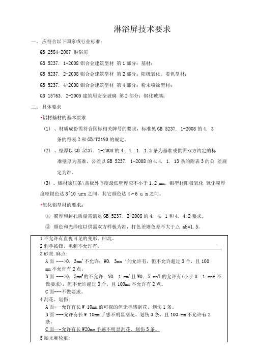 淋浴屏技术标准