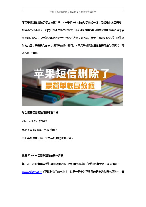 苹果手机短信删除了怎么恢复