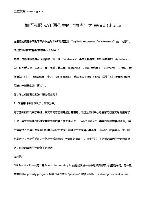 如何克服SAT写作中的“盲点”之Word Choice
