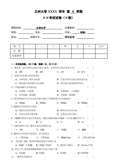 生物化学与分子生物学试题及参考答案(十)