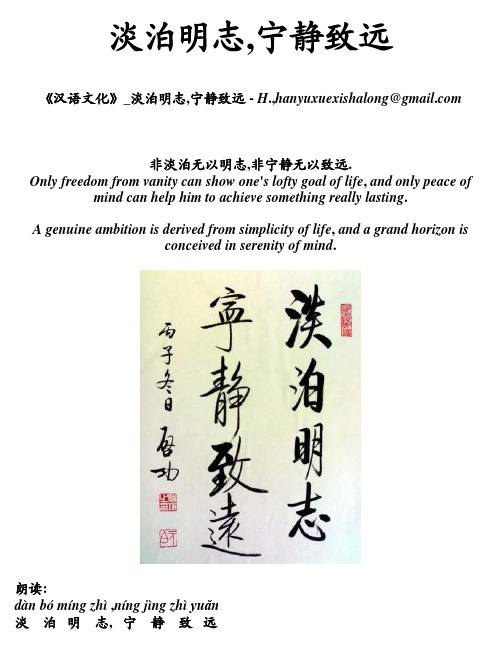 淡泊明志,宁静致远