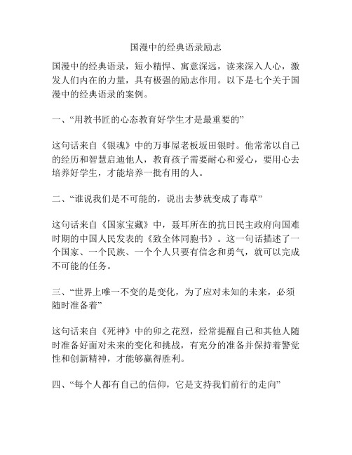 国漫中的经典语录励志