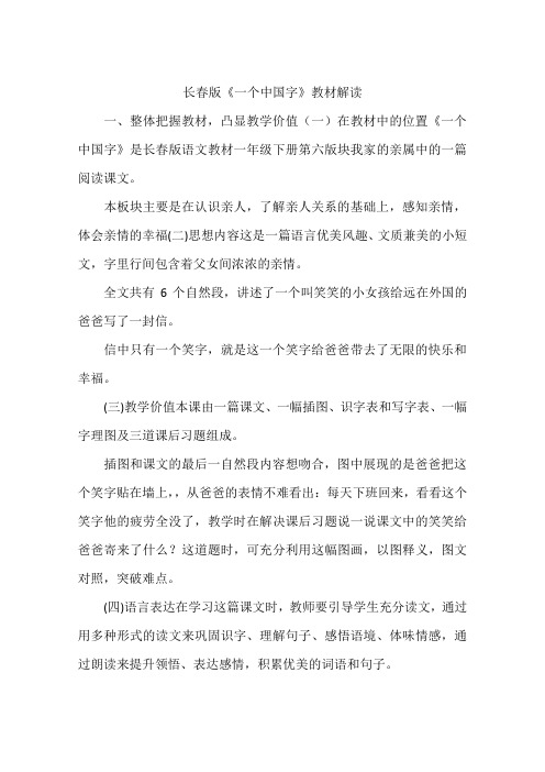 长春版《一个中国字》教材解读