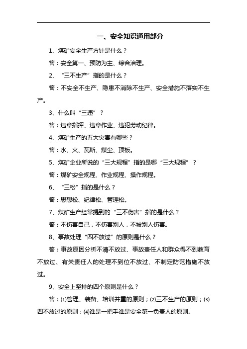 带式输送机司机应知应会