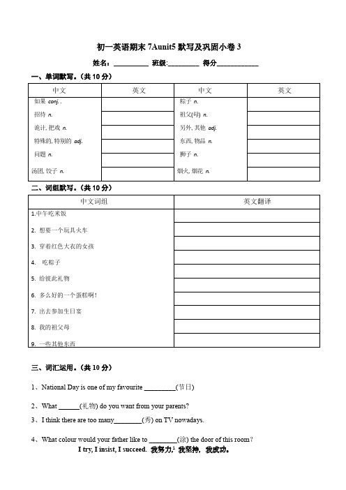 牛津译林版七年级英语上册期末7Aunit5默写及巩固小卷3