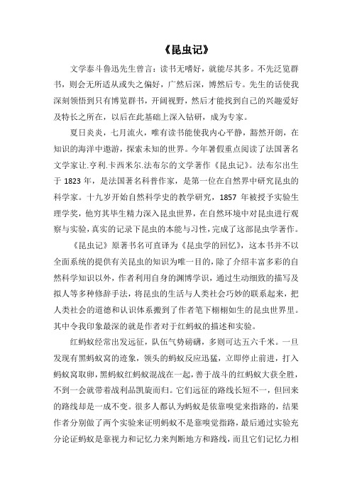 《昆虫记》_1_1000字.docx