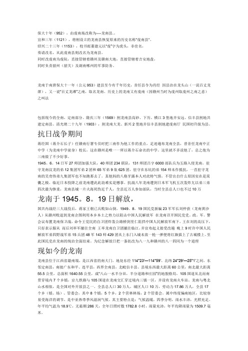 关于龙南
