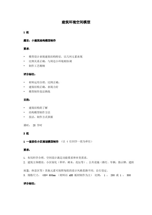 建筑环境空间模型