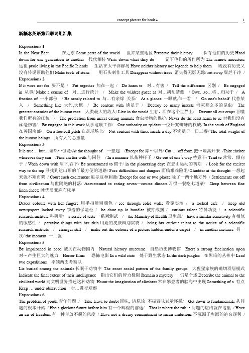 新概念英语第四册词组汇集