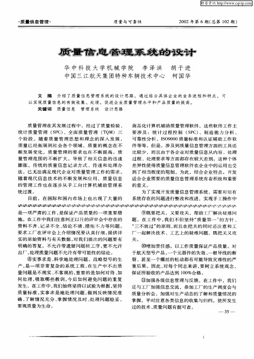质量信息管理系统的设计