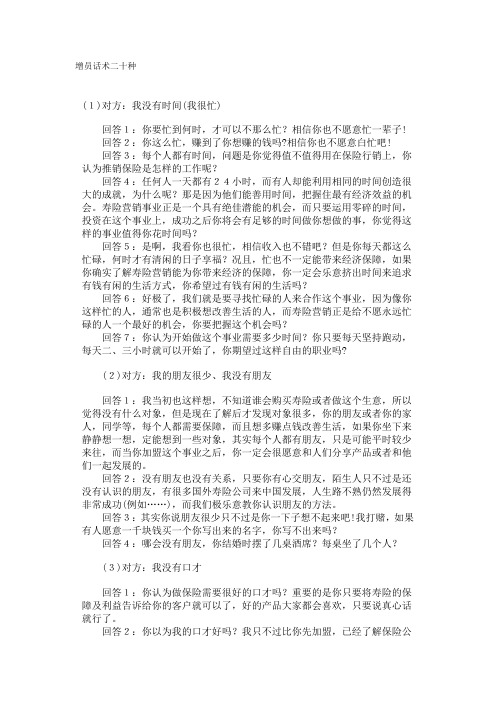 增员话术二十种20