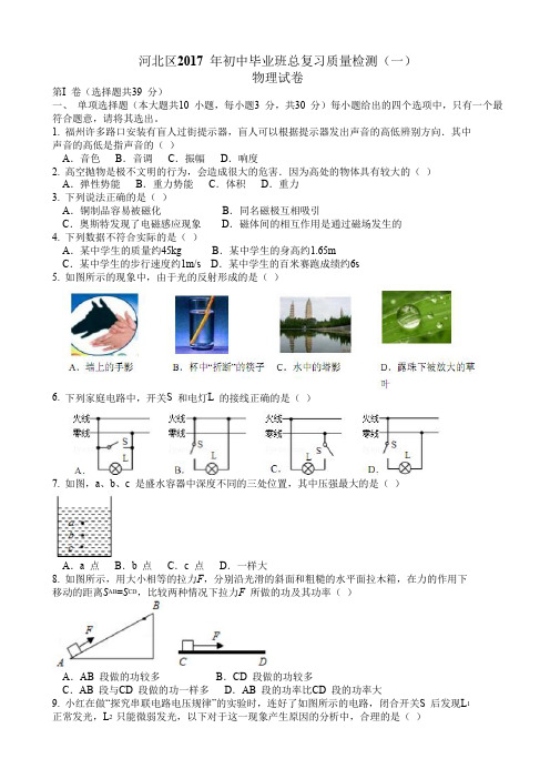 天津市河北区2017年九年级一模物理试题含答案