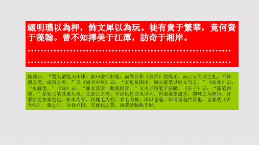 斑竹管赋袁州作第六段赏析【唐代】李德裕骈体文