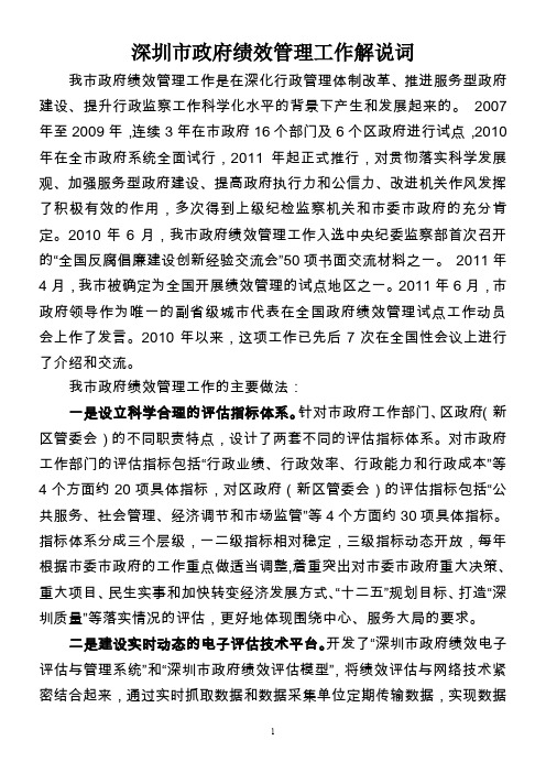 深圳市政府绩效解说词