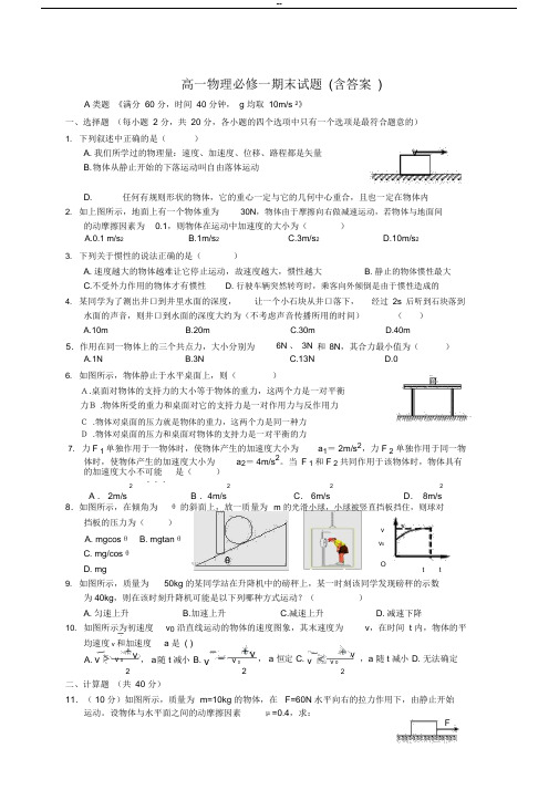 (完整)人教版高一物理必修一期末考试题与答案(2),推荐文档