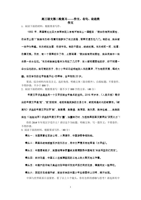 高三语文第二轮复习-------作文、名句、论述类训练