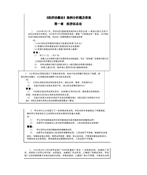 经济法案例分析及答案