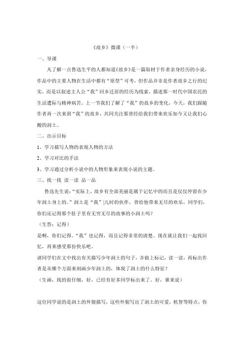 故乡 微课