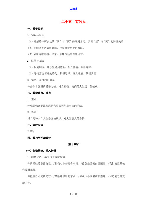 八年级语文下册 25《有的人》精品教案 苏教版-苏教版初中八年级下册语文教案