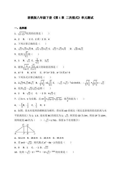 《第1章二次根式》单元测试含答案解析